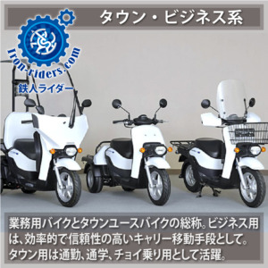 タウン・ビジネスタイプ