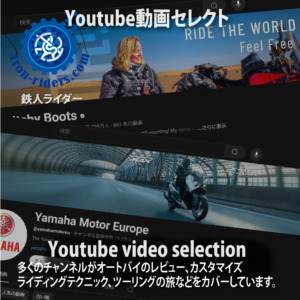 バイク関連動画集