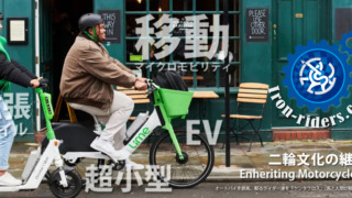 Iron-Riders 鉄人ライダース