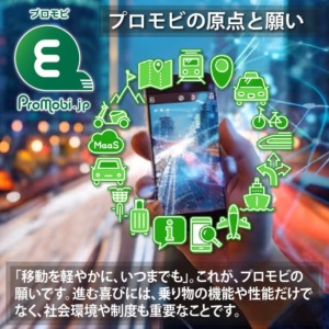 プロモビの原点と願い